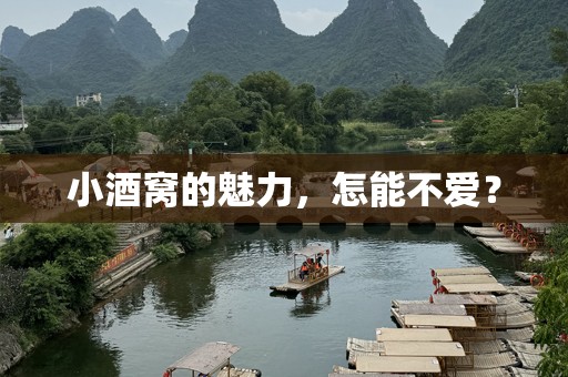 小酒窝的魅力，怎能不爱？